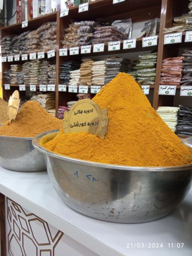 عکس فروشگاه ادویه جات جلالی