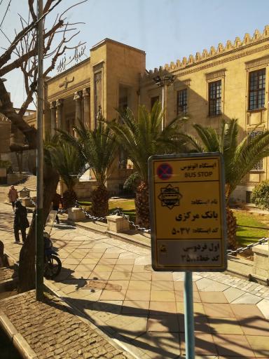 عکس بانک مرکزی