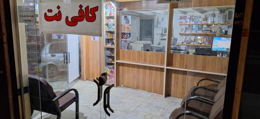 عکس کافی نت سوشیانت