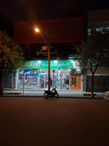 عکس هایپرمارکت روزانه