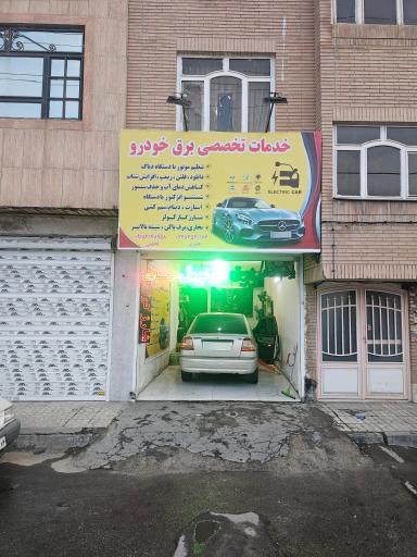 عکس خدمات تخصصی برق خودرو