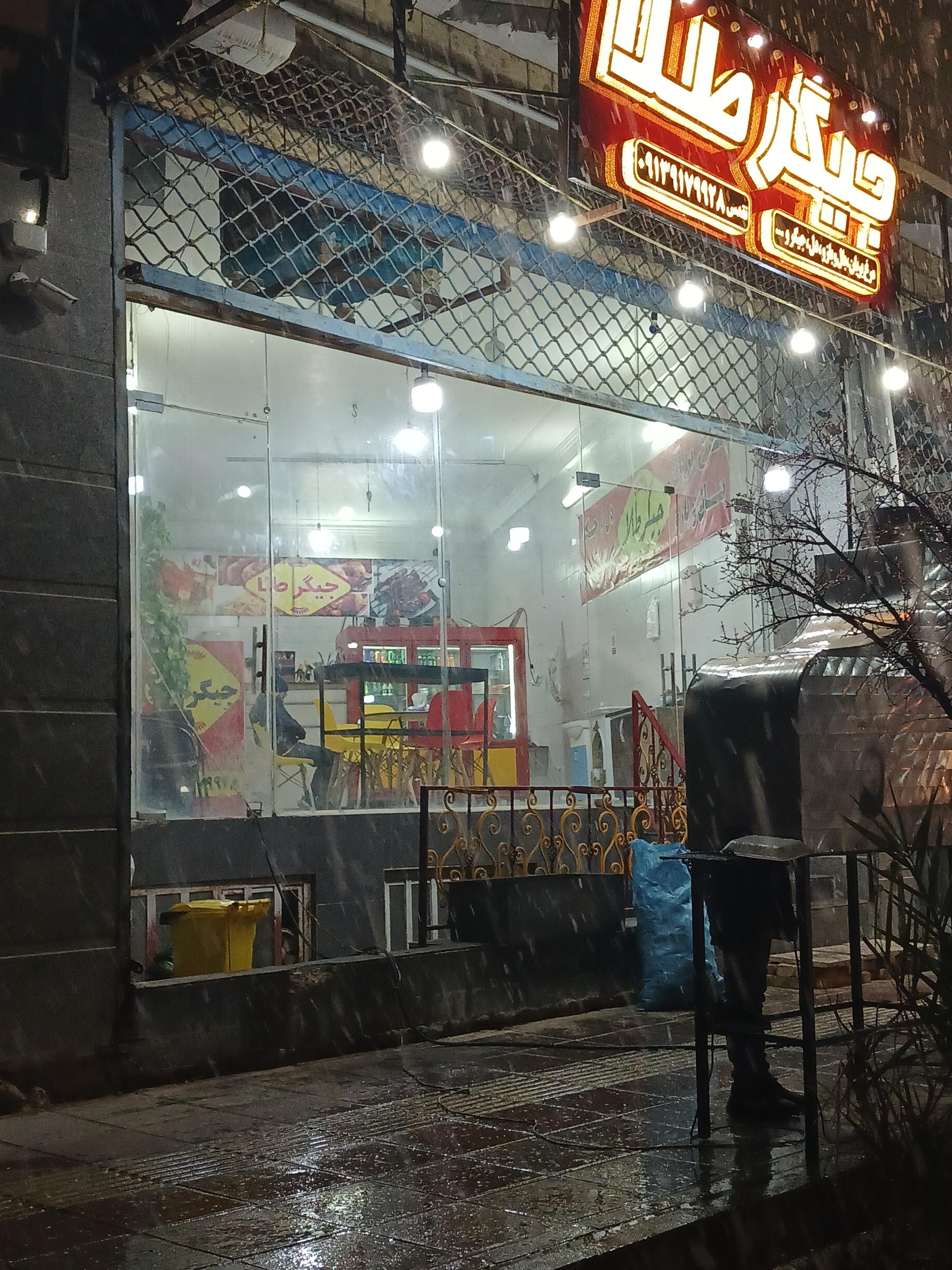 عکس جگرکی جیگر طلا