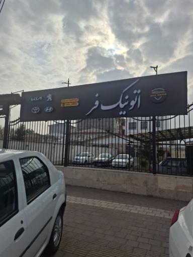 عکس اتوگالری نیک فر