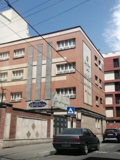 عکس پژوهش سرای دکتر کاظمی آشتیانی 