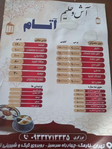 عکس آش و حلیم آتام