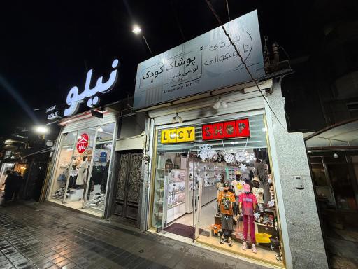 عکس لوسی شاپ