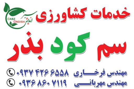 عکس خدمات کشاورزی سبزاندیش
