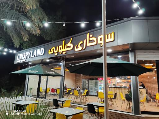 سوخاری کیلویی کریسپی لند