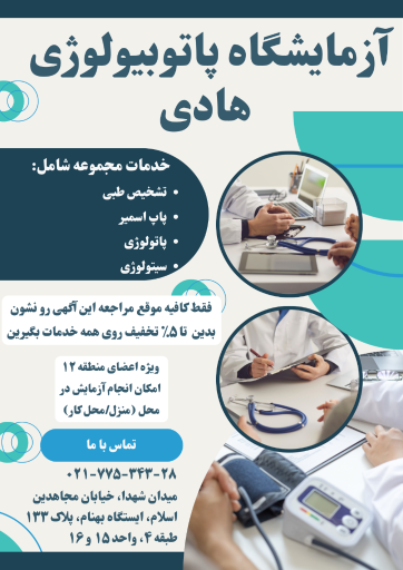 عکس آزمایشگاه پاتوبیولوژی هادی 