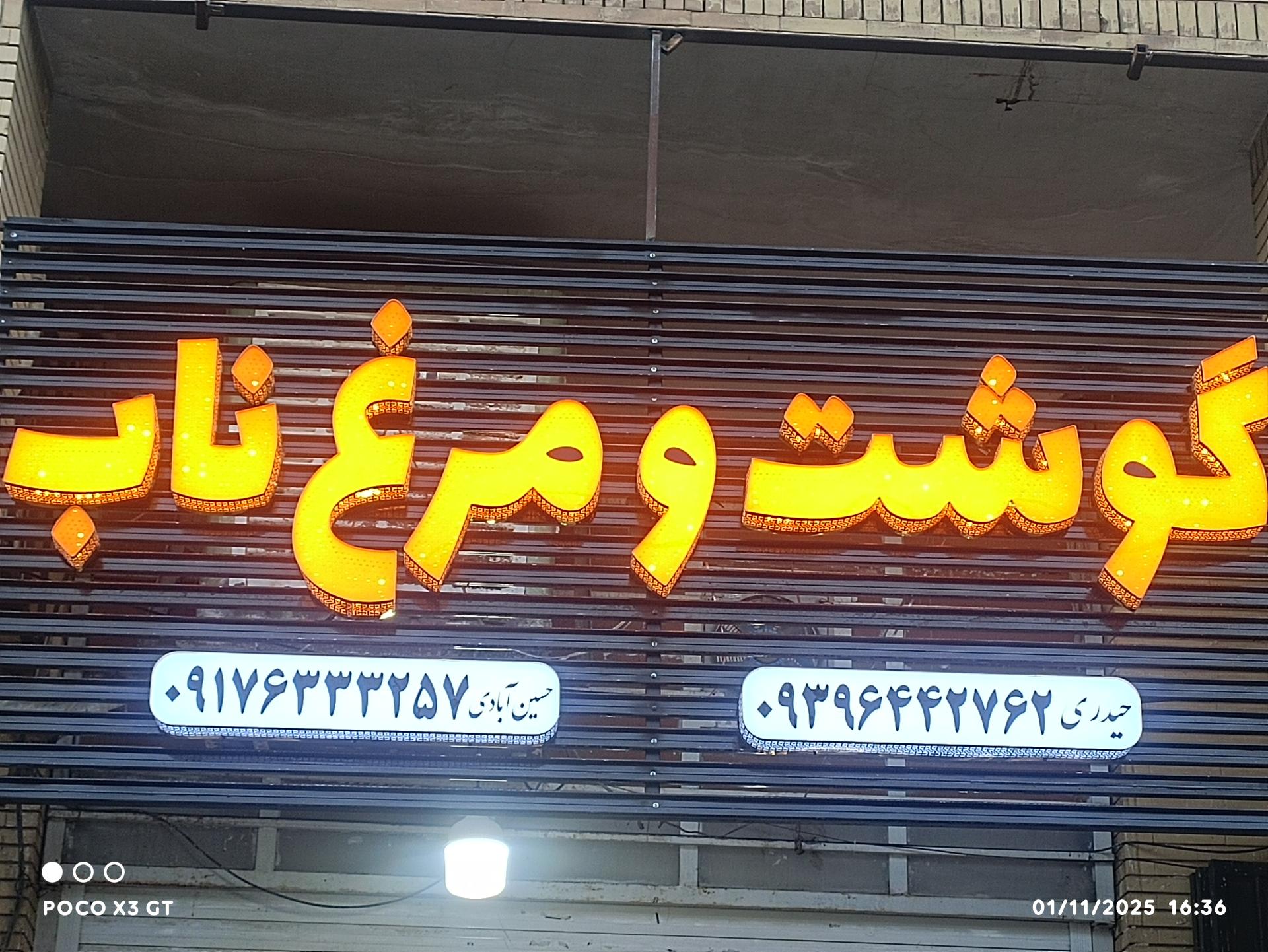 عکس گوشت و مرغ ناب
