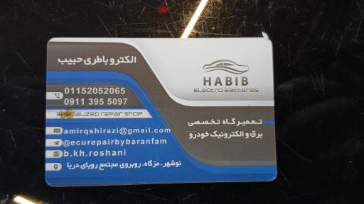 عکس باطری سازی حبیب