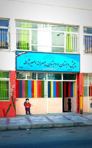 دبستان امیرژاله