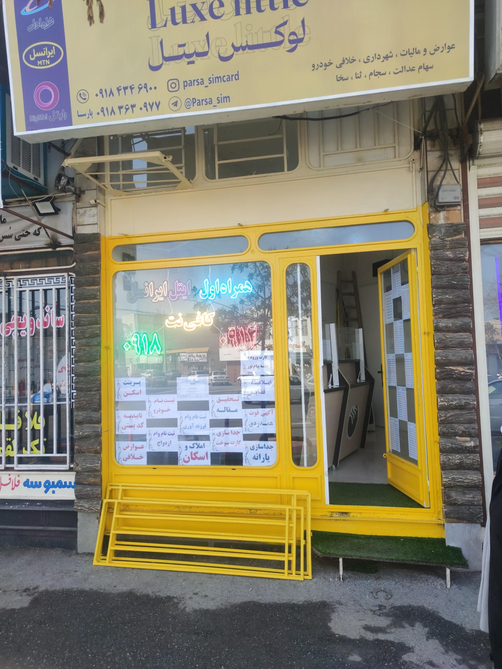 عکس موبایل و سیم کارت پارسا 