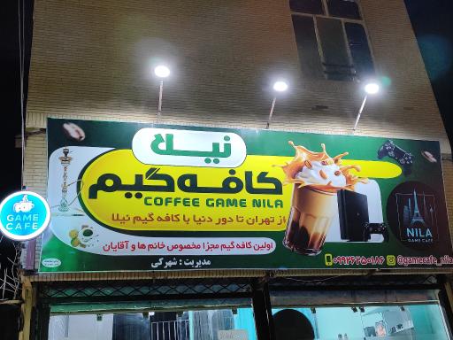 کافه گیم نیلا