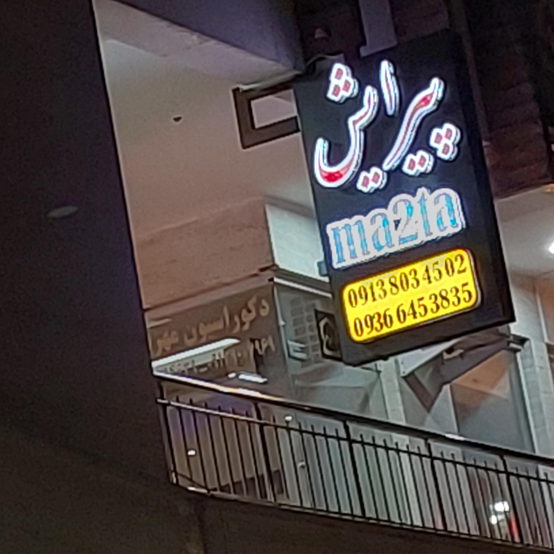 عکس پیرایش ما دوتا