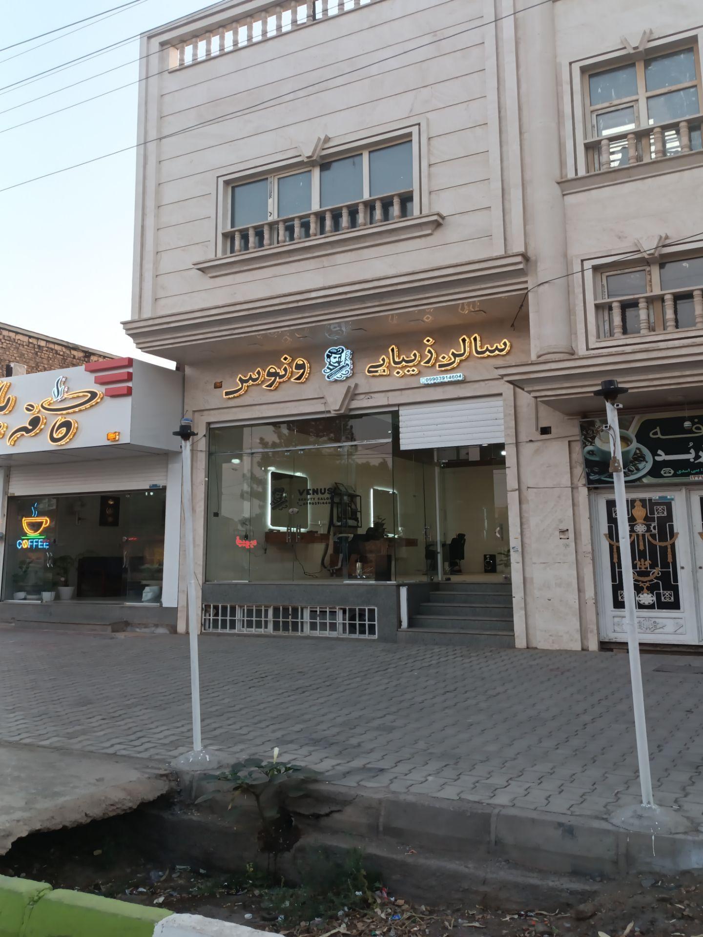 عکس سالن زیبایی ونوس