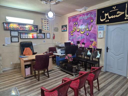 زبانکده حافظیه
