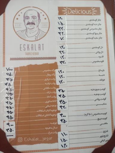 عکس جگر سرای اسکالات