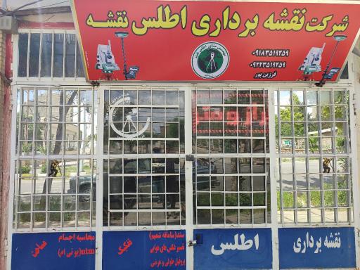 عکس شرکت نقشه برداری اطلس نقشه