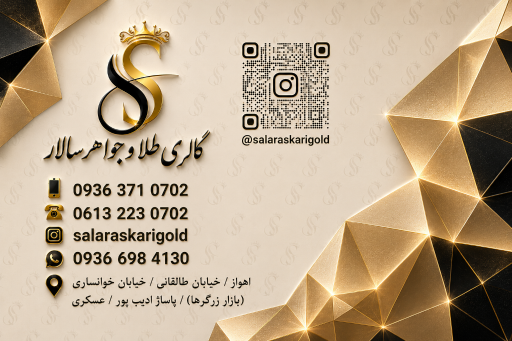 عکس گالری طلا و جواهر سالار