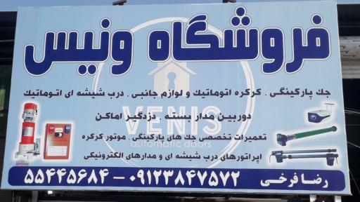 فروشگاه تجهیزات ساختمانی ونیس