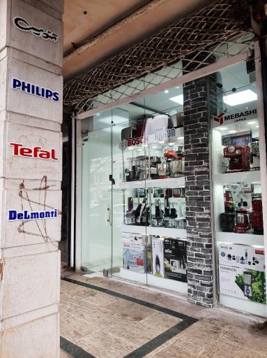 عکس فروشگاه لوازم خانگی تندیس