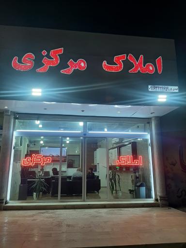 عکس املاک رسمی مرکزی کد ۳۳۰۰