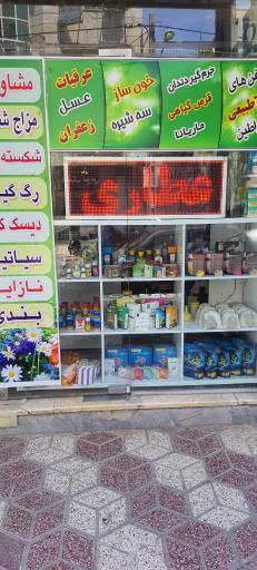 عکس کلینیک گیاهی سلامت حکیم ضیایی