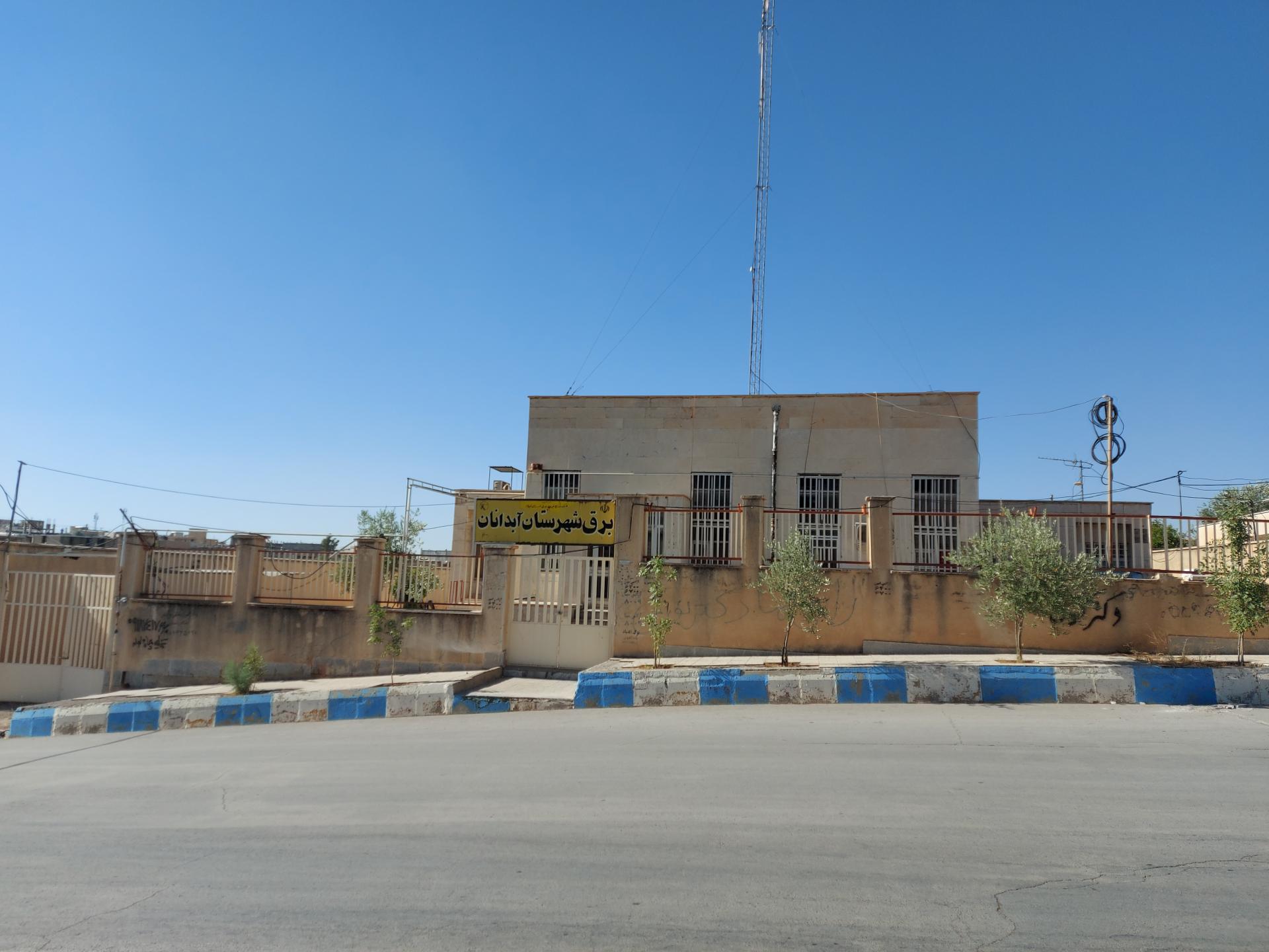 عکس اداره‌ برق آبدانان