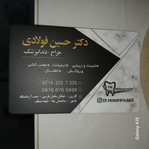 عکس مطب دندان پزشکی حسین فولادی
