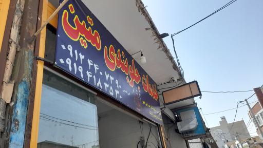 عکس جلوبندی متین، علی قاسمی متین