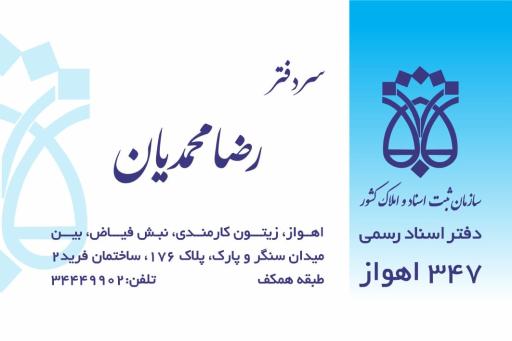 عکس دفتر اسناد رسمی ۳۴۷