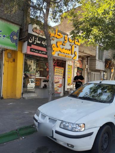 عکس کباب و حلیم راستگو