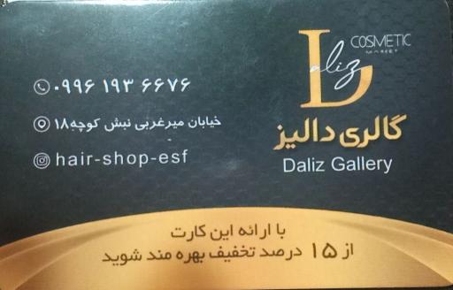 عکس گالری لوازم آرایشی دالیز