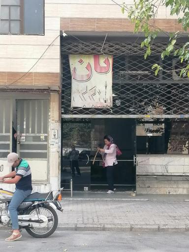 عکس نانوایی سنگکی