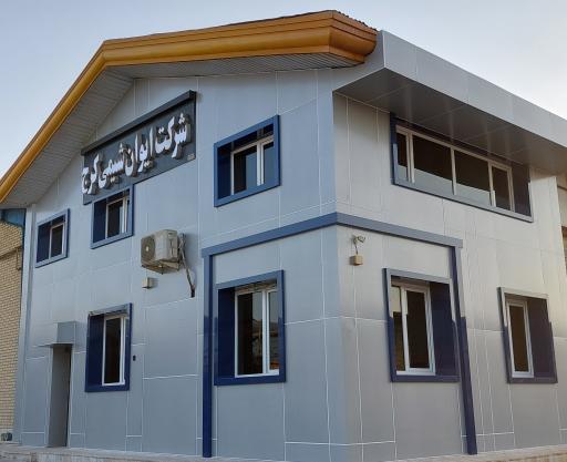 عکس ایوان شیمی کرج