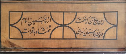 عکس پنج امامزاده 