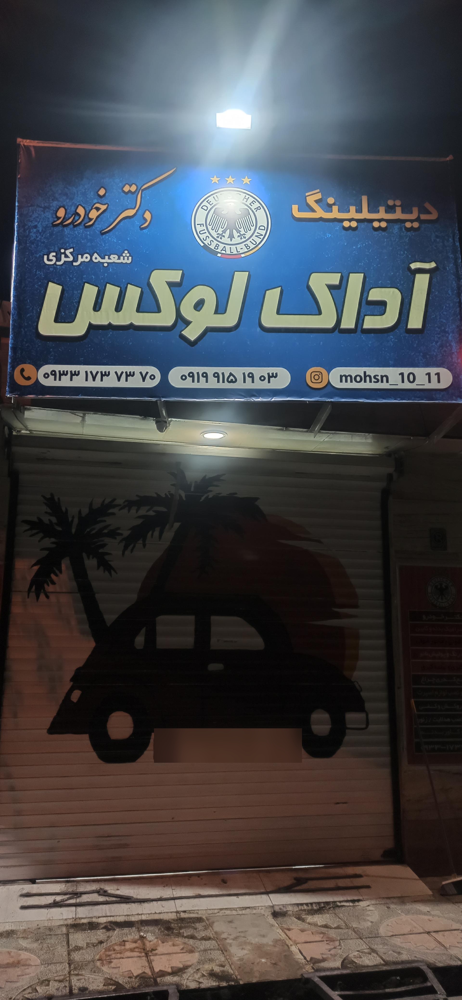 عکس دیتیلینگ آداک لوکس