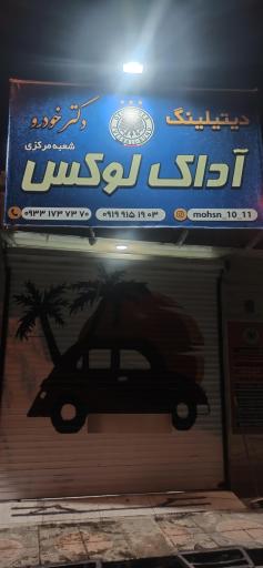 عکس دیتیلینگ آداک لوکس