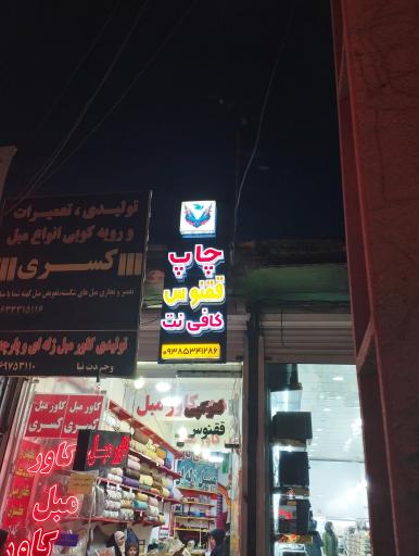 عکس چاپ خانه ققنوس