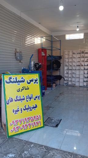 عکس پرس شیلنگ شاکری 