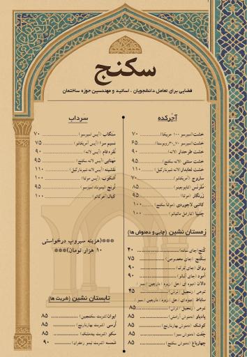 عکس کافه معماری سِکُنج