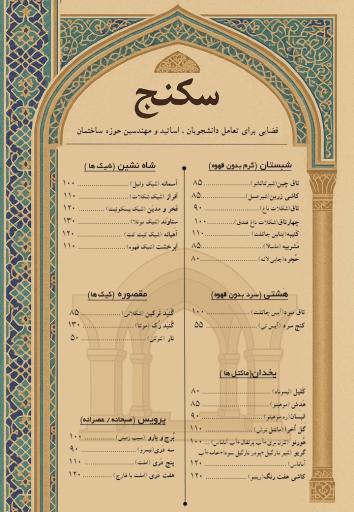 عکس کافه معماری سِکُنج