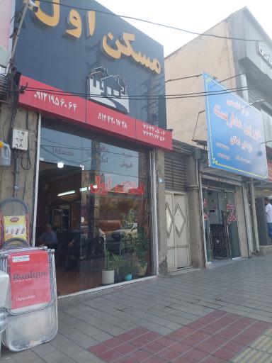 عکس مشاورین مسکن اول 