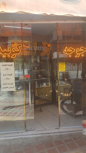 عکس کباب و بریان حاج علی