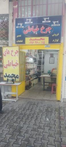 عکس خیاطی محمد
