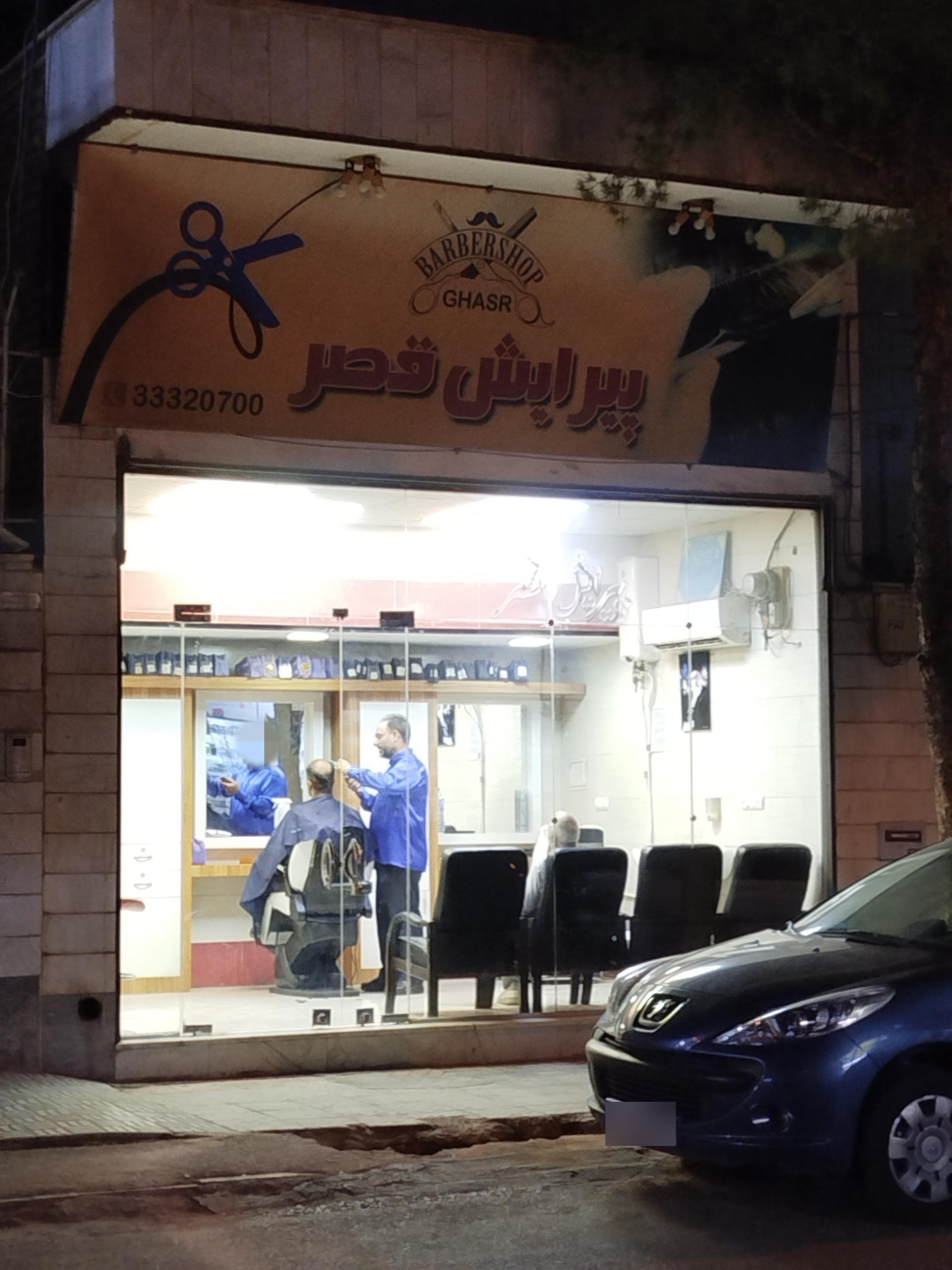 عکس پیرایش قصر