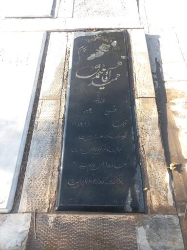 عکس مزار حمید آقا محمدی