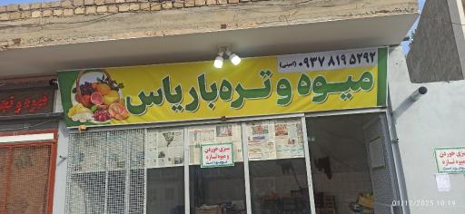 عکس میوه و سبزیجات یاس