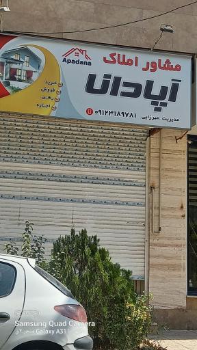مشاور املاک آپادانا 